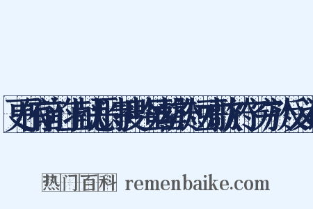 更依前韵上献恶诗搜吟虽罄於短才歌於宁穷於反义词是什么意思的图片